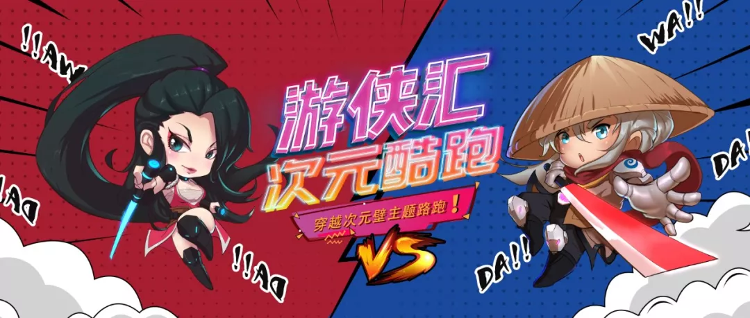 2019上虞游侠汇音乐节