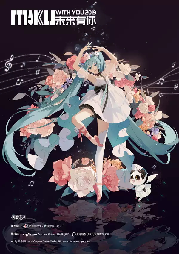 初音未来成都演唱会