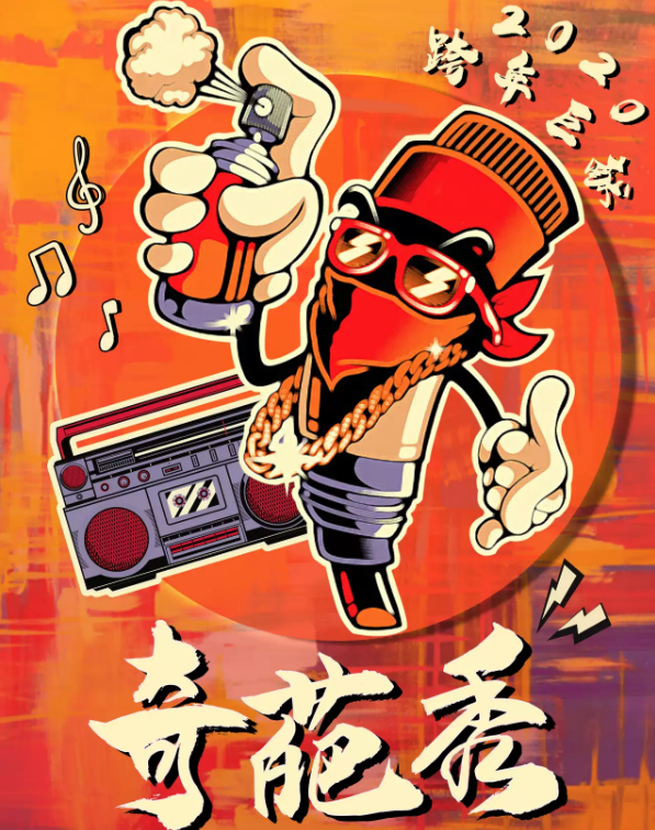 2020上海跨年倒计时重磅演出奇葩秀