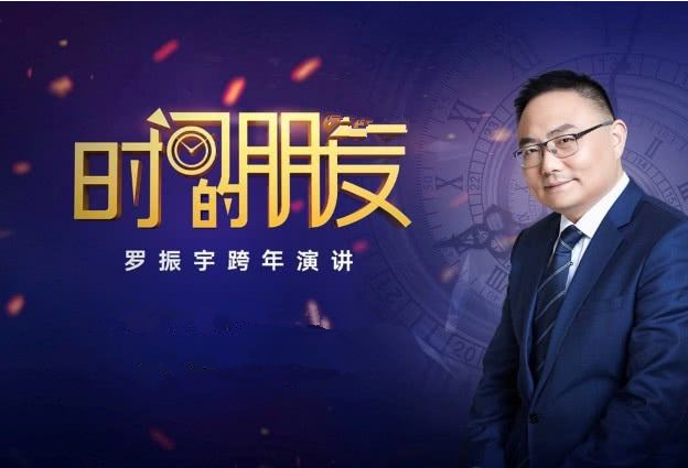 2021-2022罗振宇跨年演讲门票价格及筹备进展