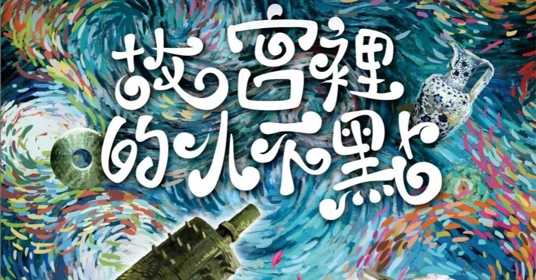 2020儿童剧《故宫里的小不点》合肥站