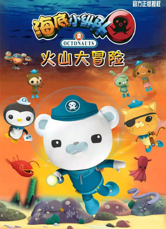 2020儿童剧《海底小纵队》天津站