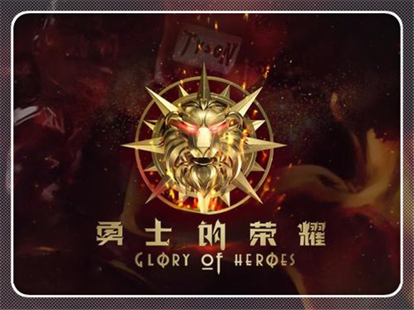 2019勇士的荣耀年终盛典深圳站