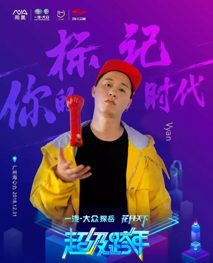 广州超级跨年演唱会