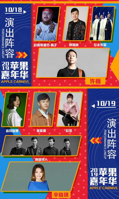 2019许巍庄心妍昭通苹果音乐节