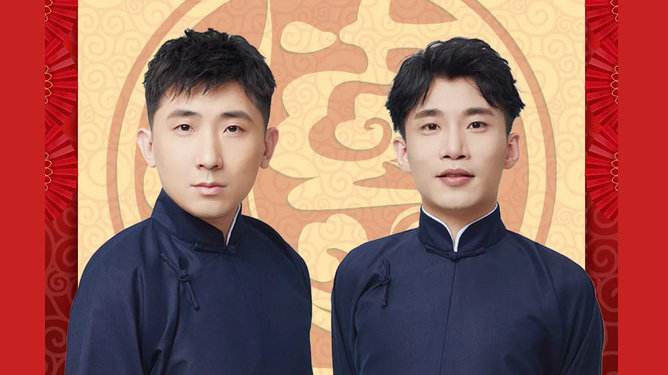 2019尚九熙何九华青岛相声专场