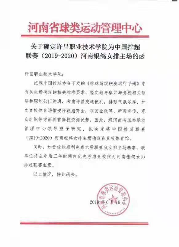 2019-2020中国女排超级联赛许昌站