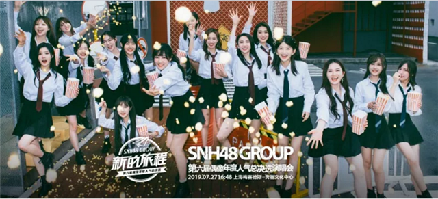 2023SNH48上海演唱会(时间+地点+门票)信息一览