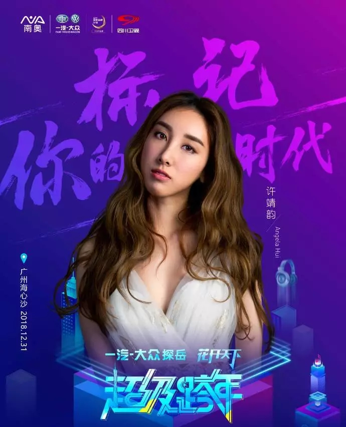 广州超级跨年演唱会