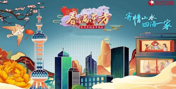 东方卫视春节联欢晚会