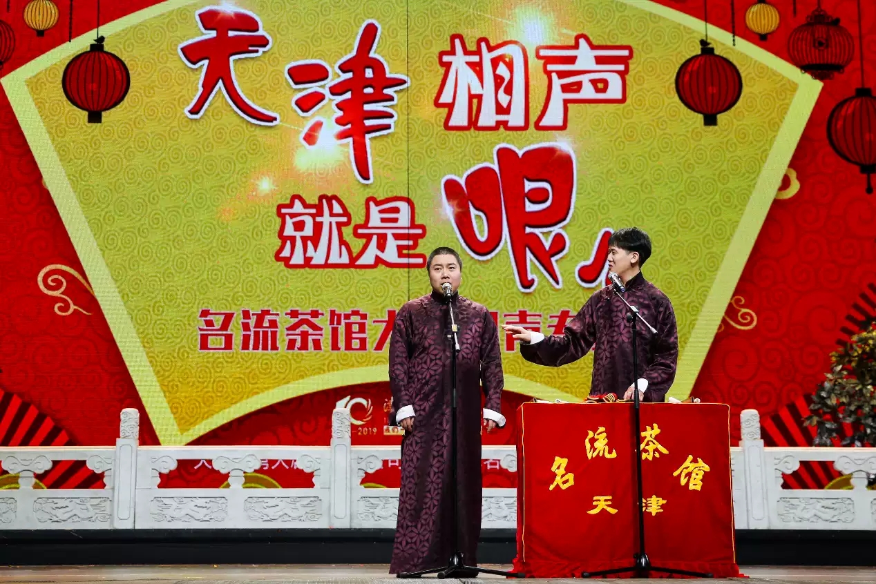 名流茶馆天津相声专场