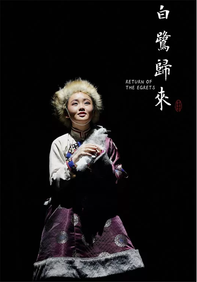 话剧白鹭归来贵阳站