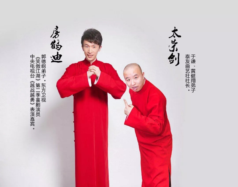 六合社相声大会沈阳开幕式