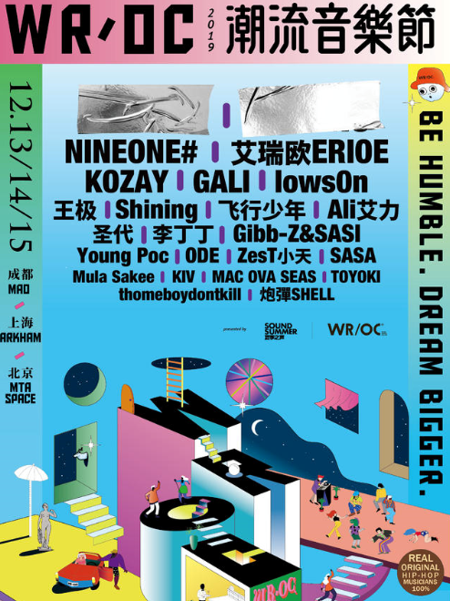 2019上海WR OC潮流音乐节