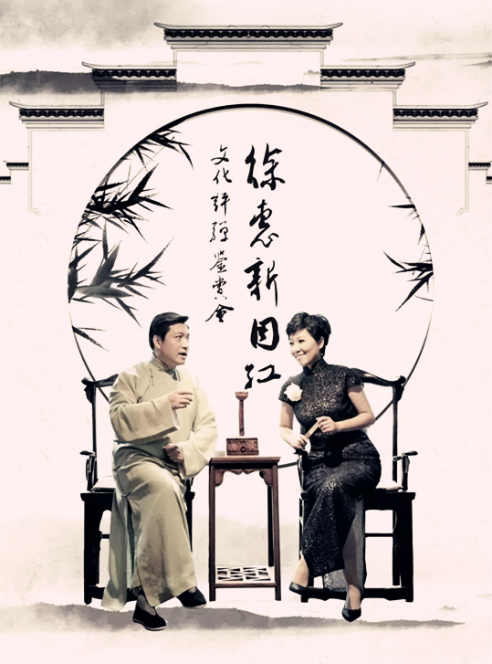 2020徐惠新周红杭州鉴赏会