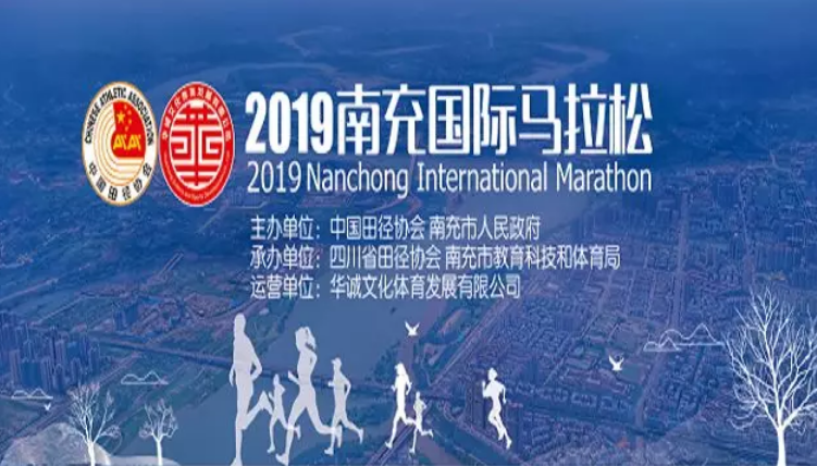 南充国际马拉松赛