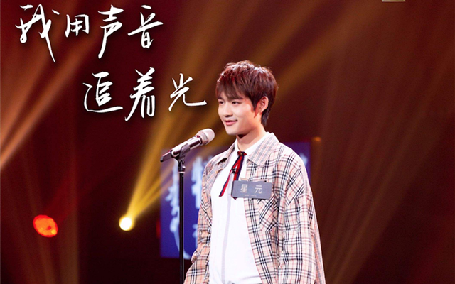 2019星元邂逅回忆上海音乐会