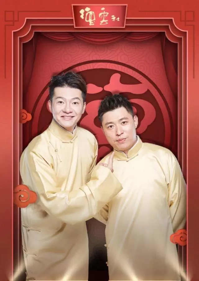 2019谢金李鹤东昆明相声专场