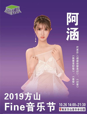 南京方山Fine音乐节