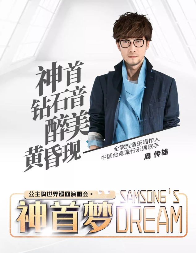 2020神首梦公主购演唱会兰州站