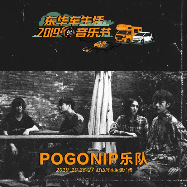 南京东华车生活音乐节