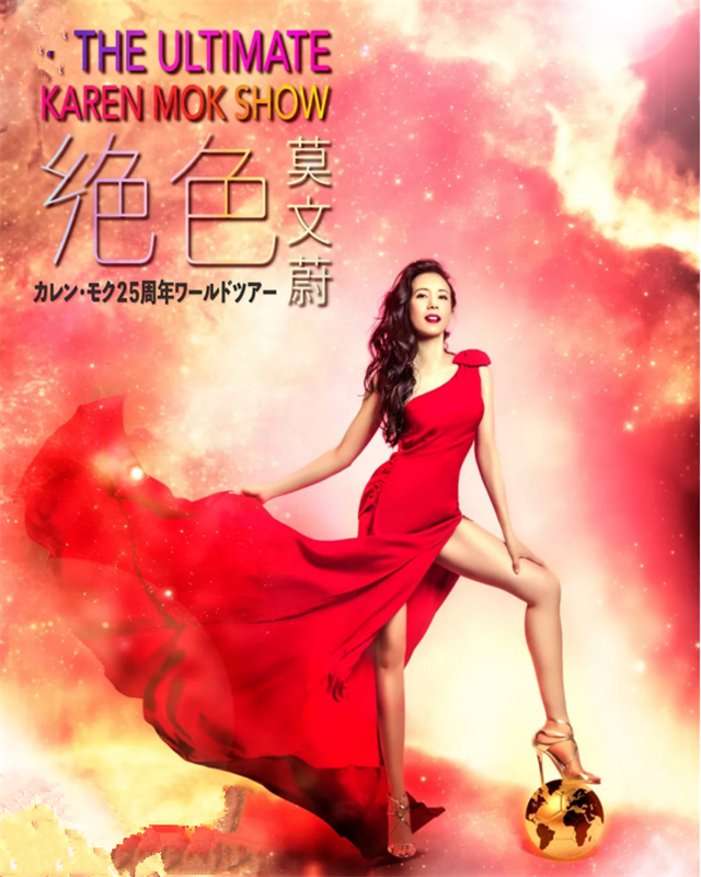 莫文蔚哈尔滨演唱会