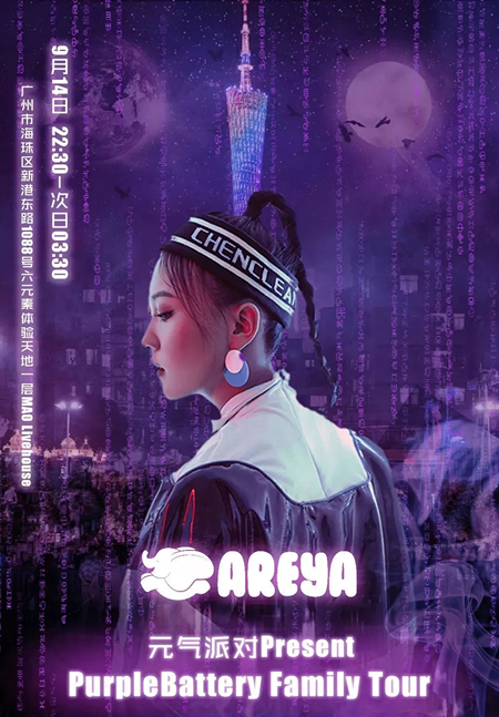 元气派对广州演唱会