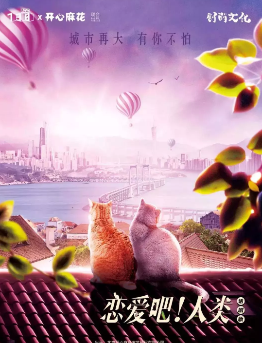 音乐剧恋爱吧人类重庆站