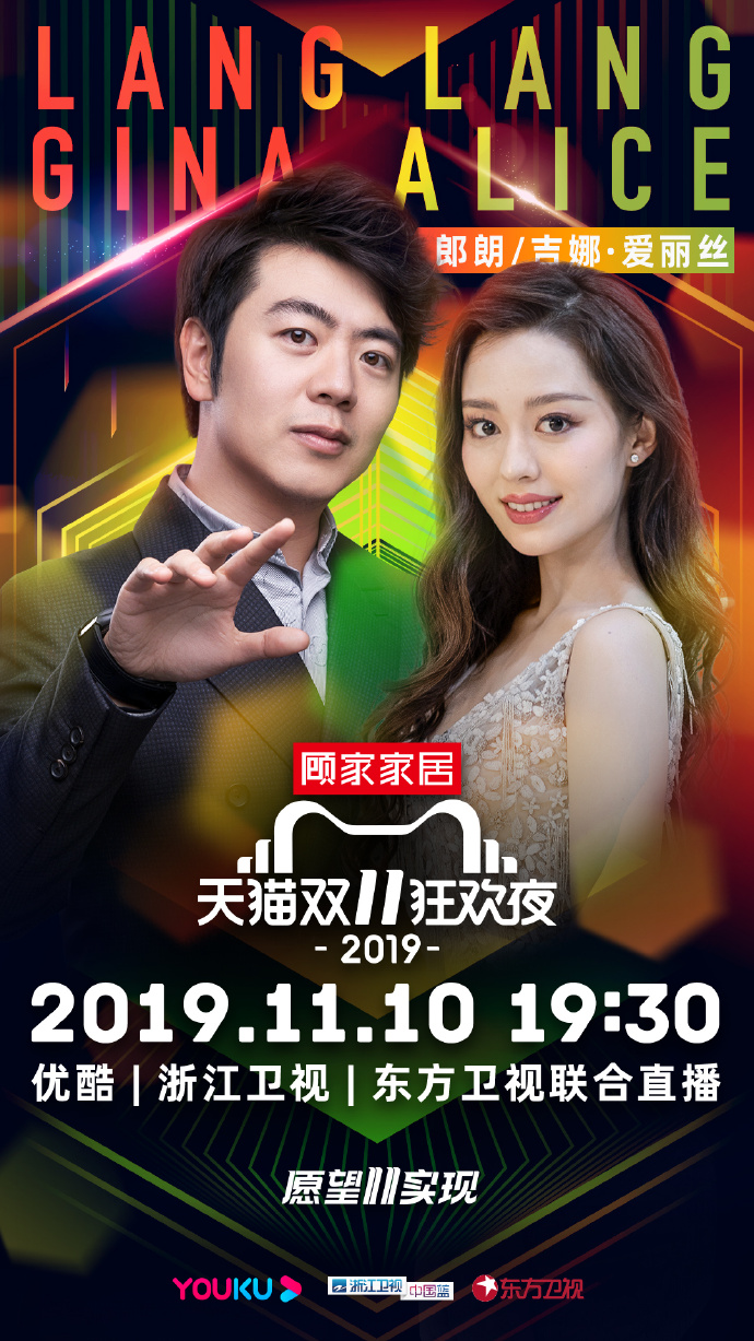 上海天猫双11狂欢夜