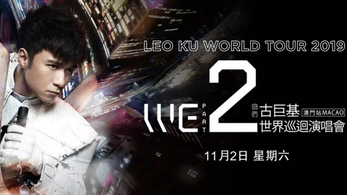 2019古巨基澳门演唱会