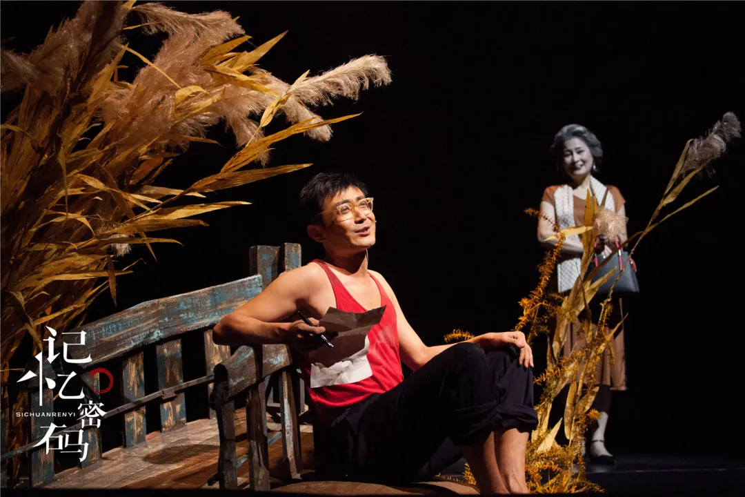 2019话剧记忆密码成都站
