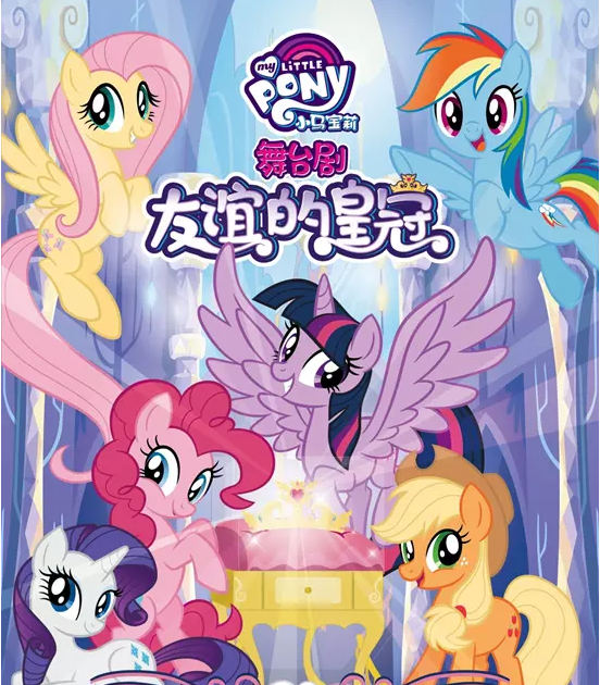 2020舞台剧《友谊的皇冠》温州站