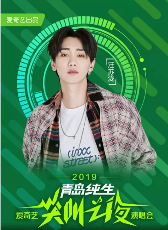 爱奇艺尖叫之夜大连演唱会