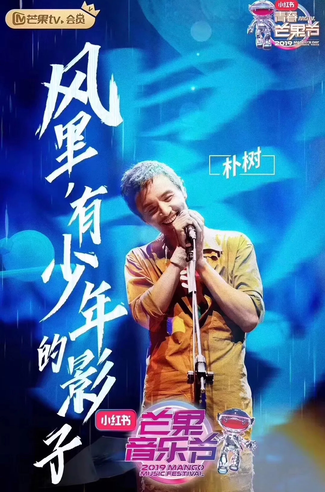 长沙芒果音乐节