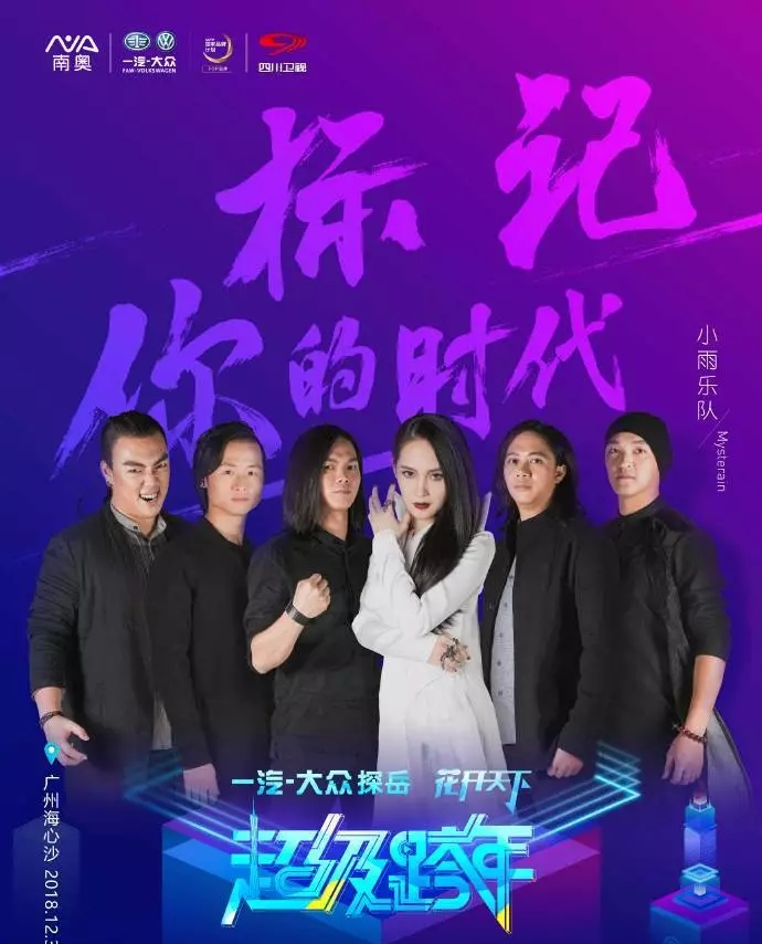 广州超级跨年演唱会