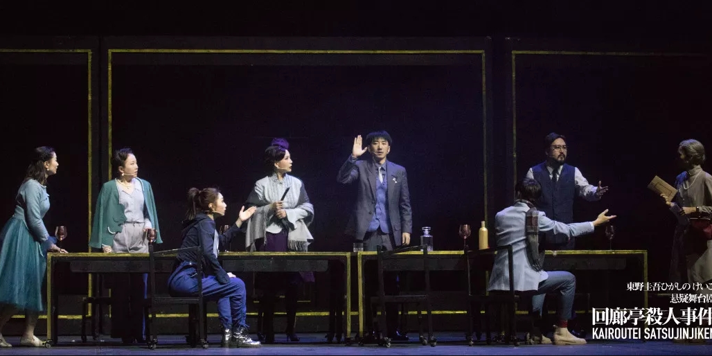 2019舞台剧《回廊亭杀人事件》东莞站