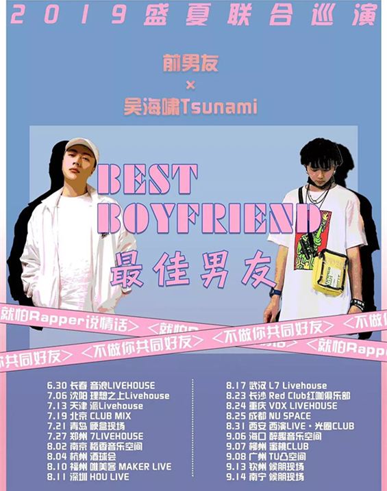 最佳男友南京演唱会