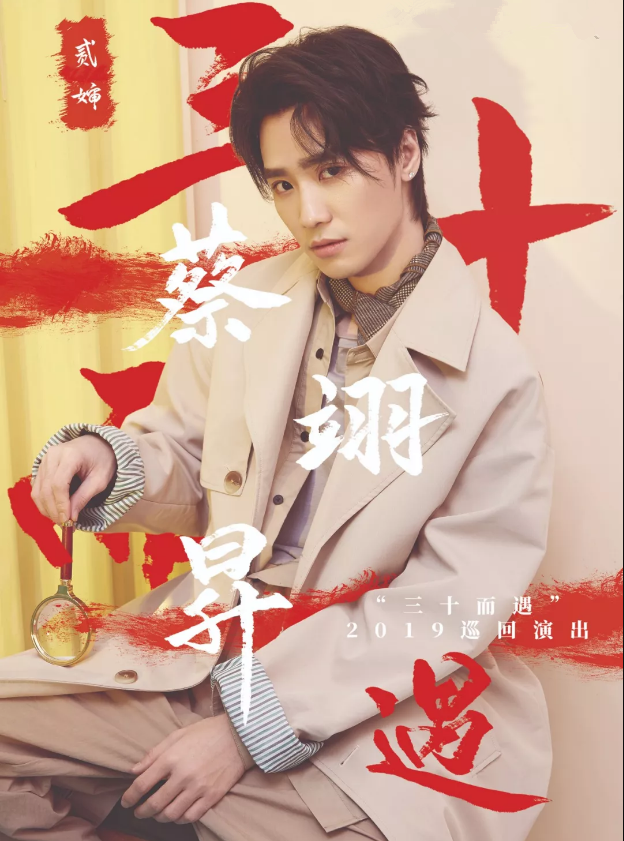 蔡翊昇