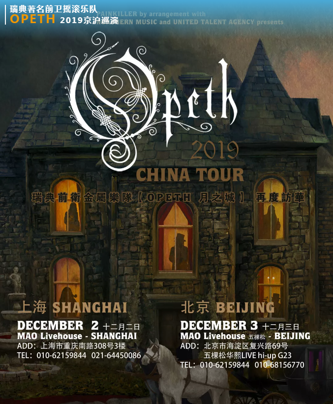 2019OPETH北京演唱会