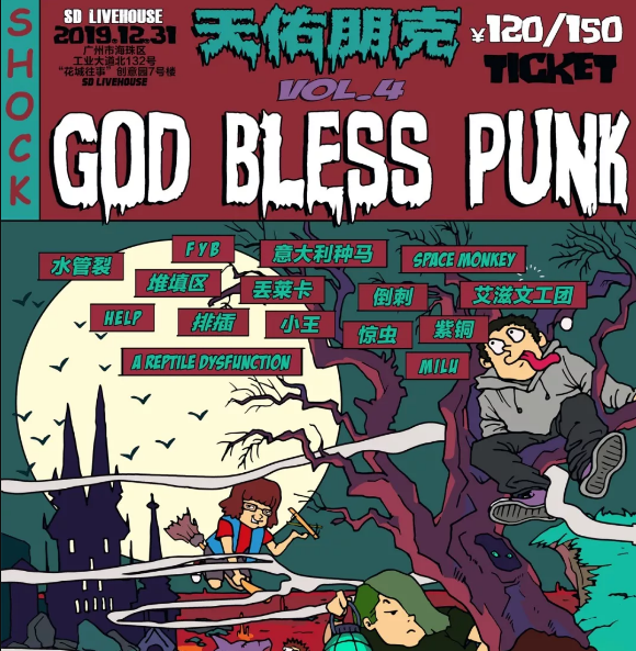 2020天佑朋克广州跨年派对