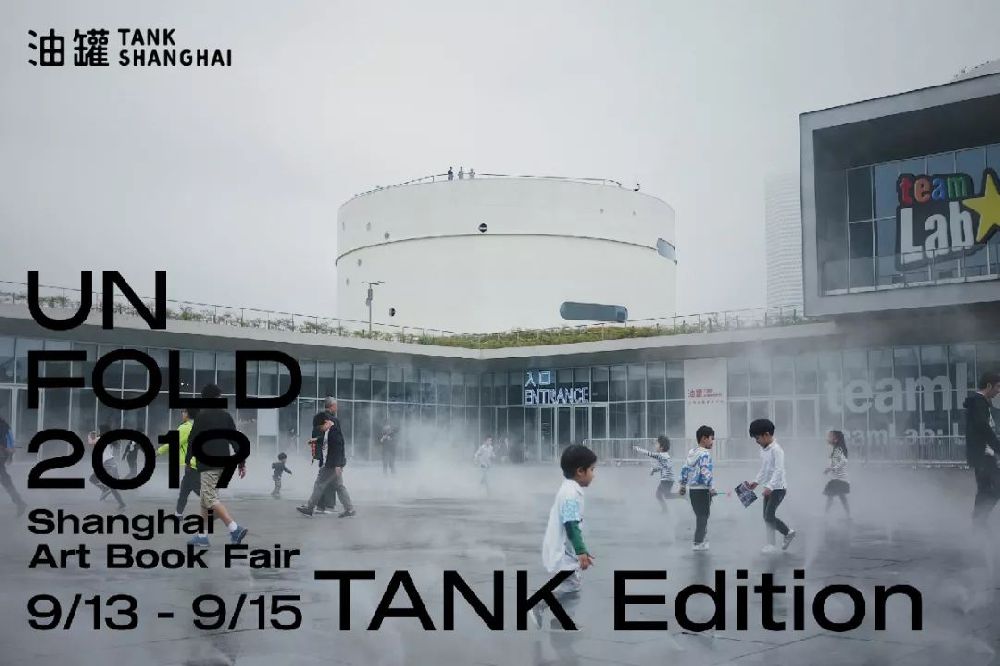 上海油罐玩家艺术节