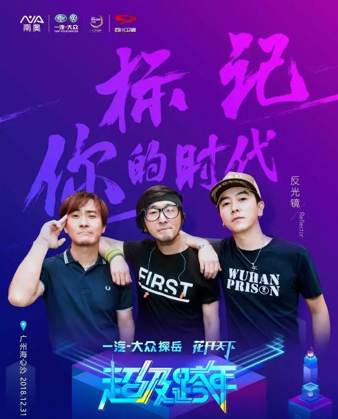 广州超级跨年演唱会