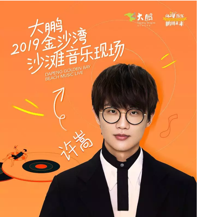2019深圳大鹏金沙湾沙滩音乐节