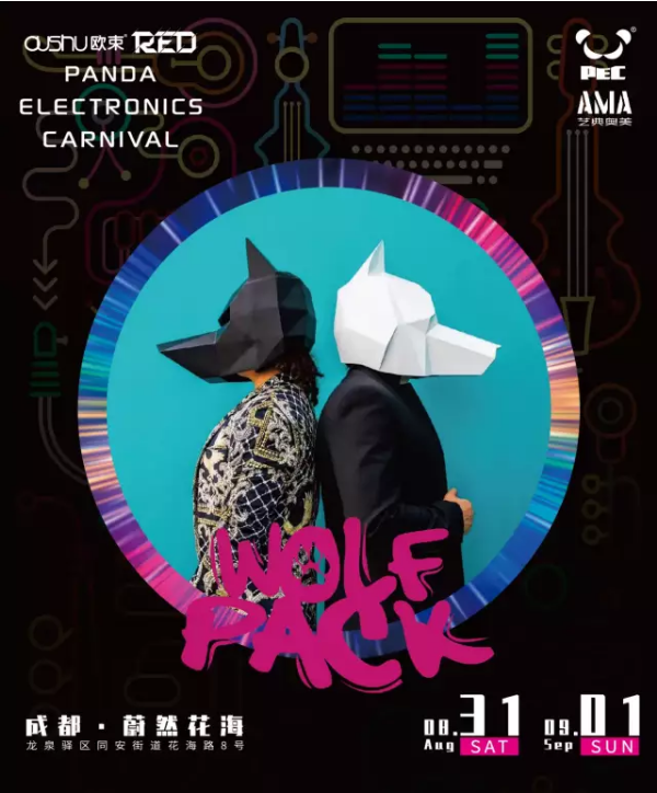 2019成都PEC欧束红人之夜电音节