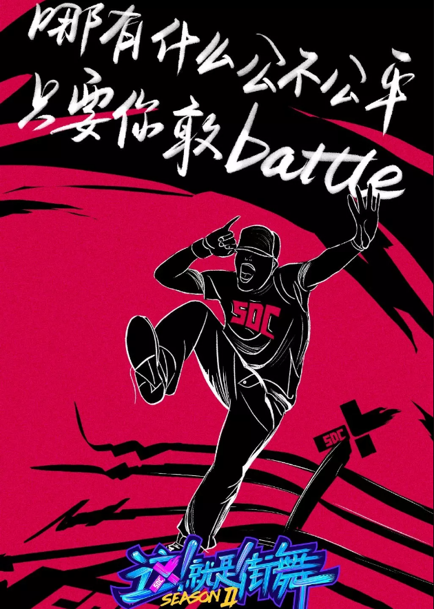 2019这就是街舞城市大师秀上海站