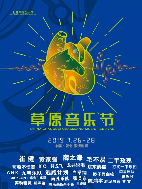 2023张北草原音乐节订票地址