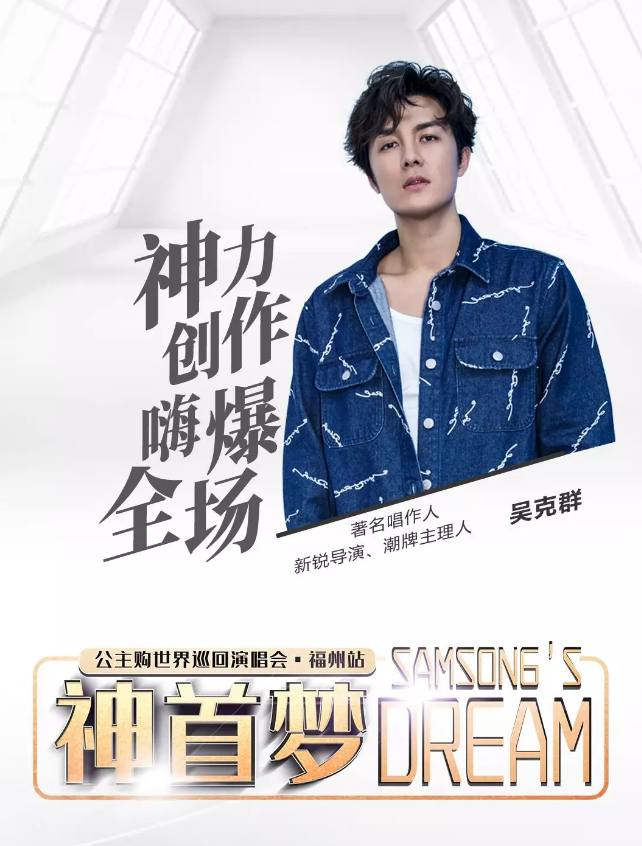 2020神首梦公主购演唱会天津站