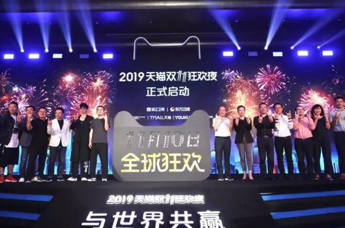 天猫双十一狂欢夜晚会