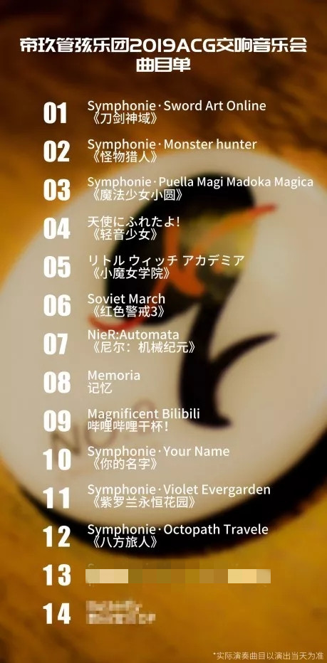 2019帝玖管弦乐团长沙音乐会