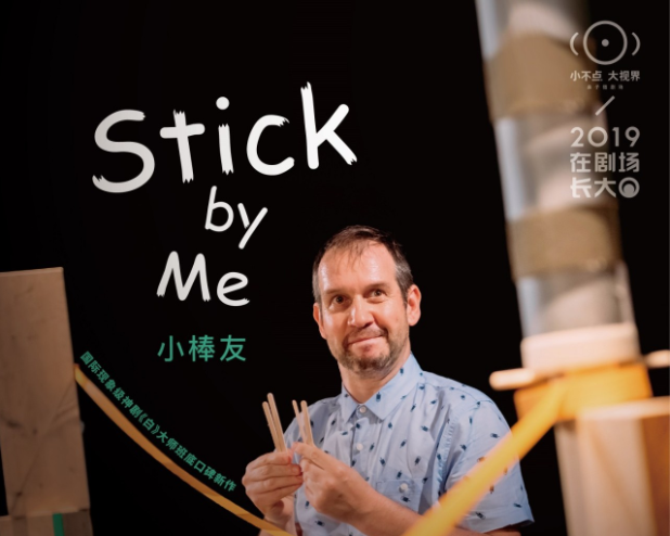 亲子剧小棒友杭州站